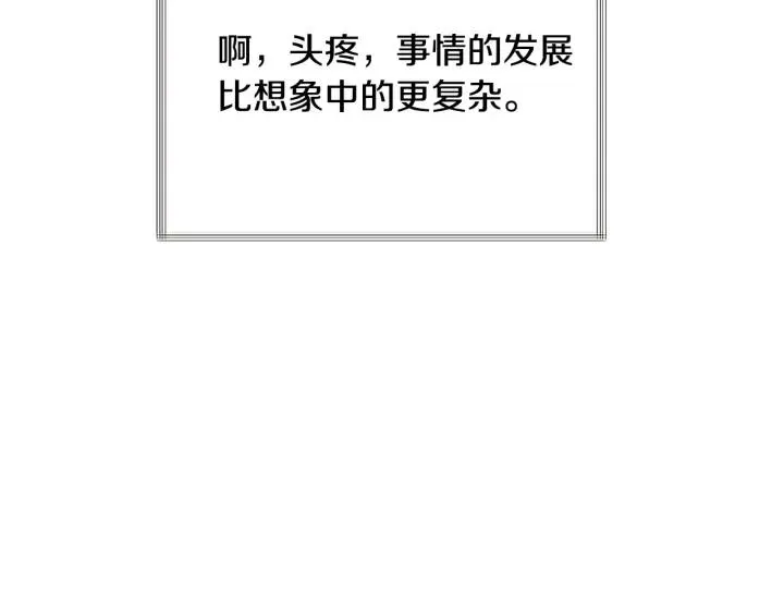 第12话 全世界都想和我订婚 第18页