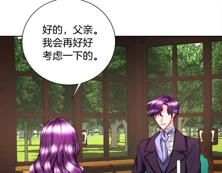 第12话 全世界都想和我订婚 第20页