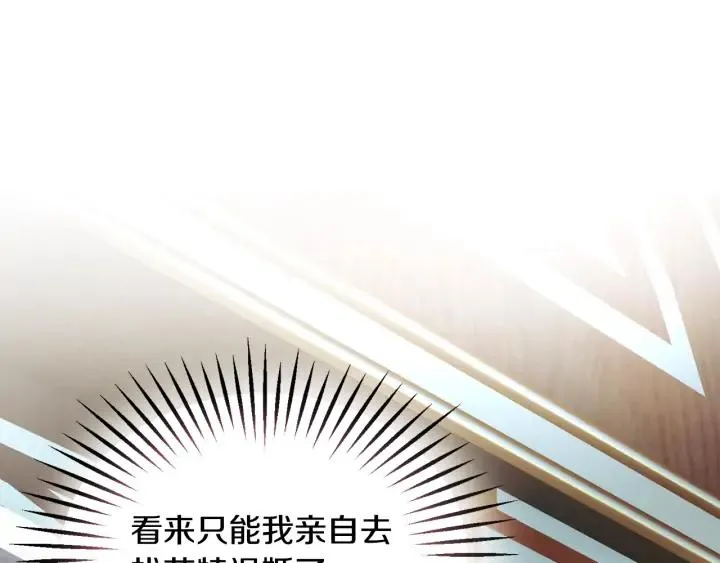 第12话 全世界都想和我订婚 第26页