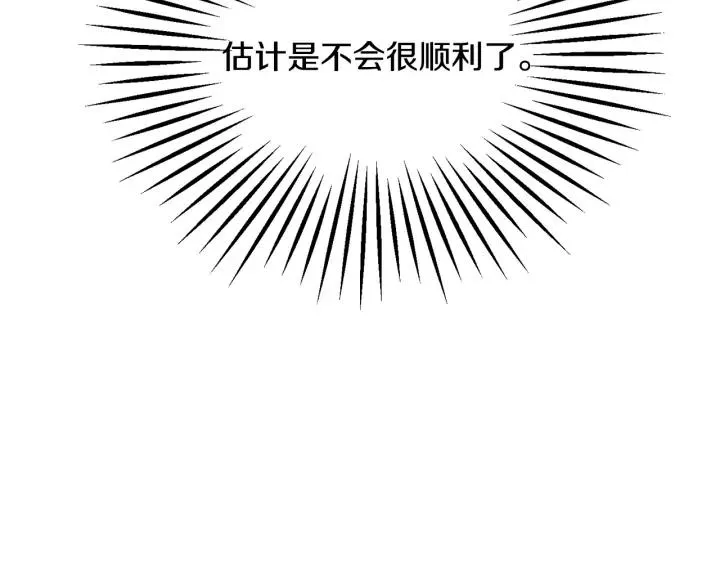 第12话 全世界都想和我订婚 第30页