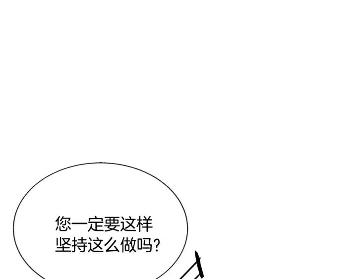 第12话 全世界都想和我订婚 第76页