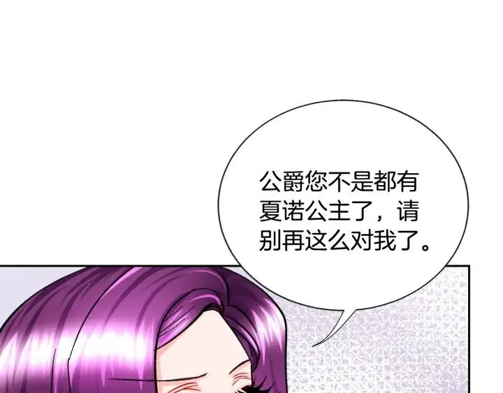 第12话 全世界都想和我订婚 第88页