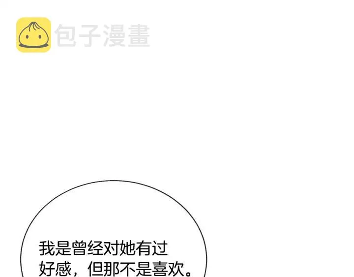 第12话 全世界都想和我订婚 第90页