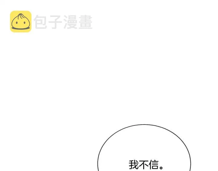 第12话 全世界都想和我订婚 第92页