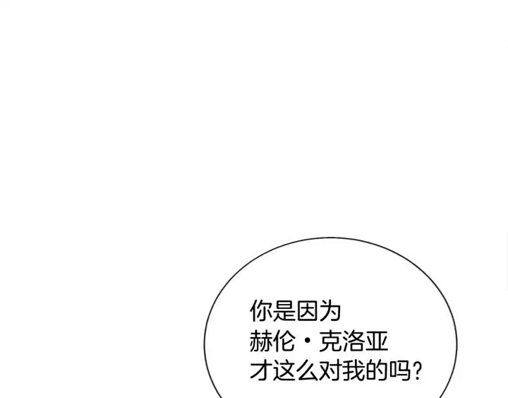 第12话 全世界都想和我订婚 第94页