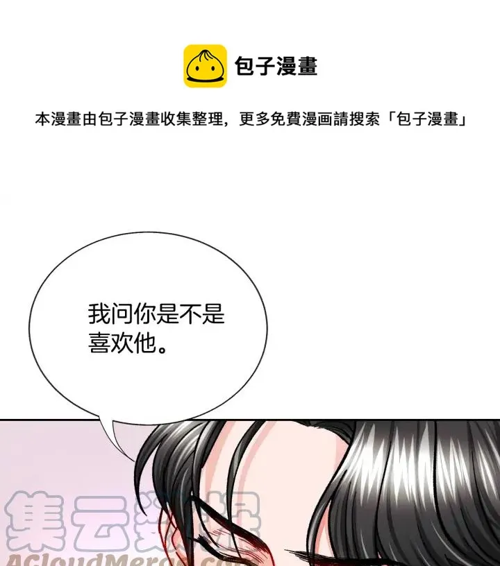 第12话 全世界都想和我订婚 第97页