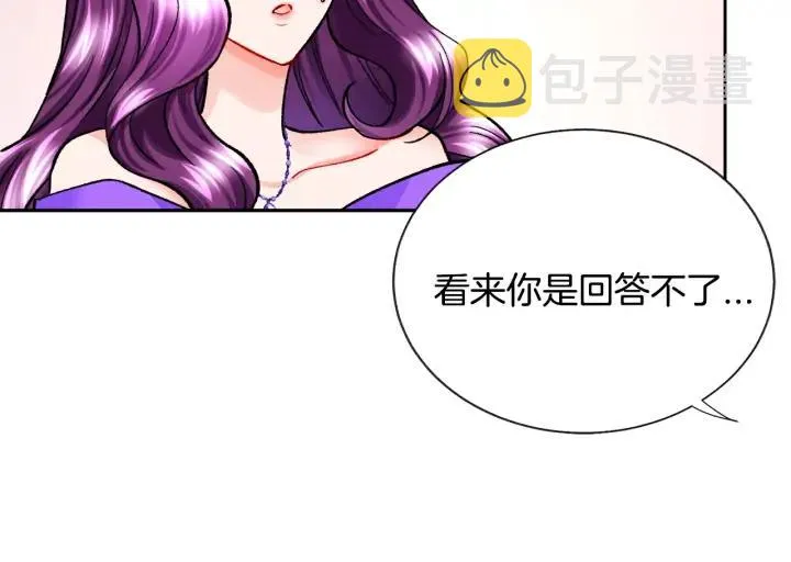 第12话 全世界都想和我订婚 第100页