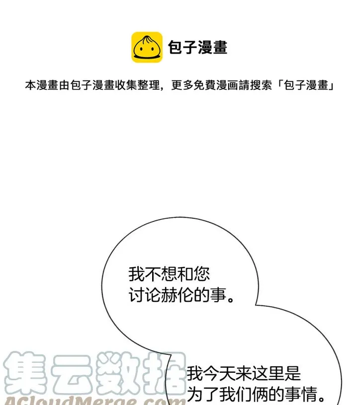 第12话 全世界都想和我订婚 第101页