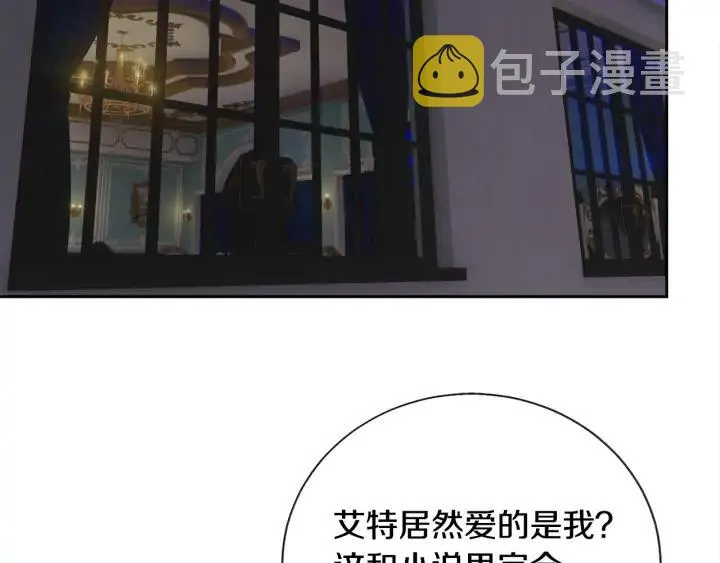 第12话 全世界都想和我订婚 第115页