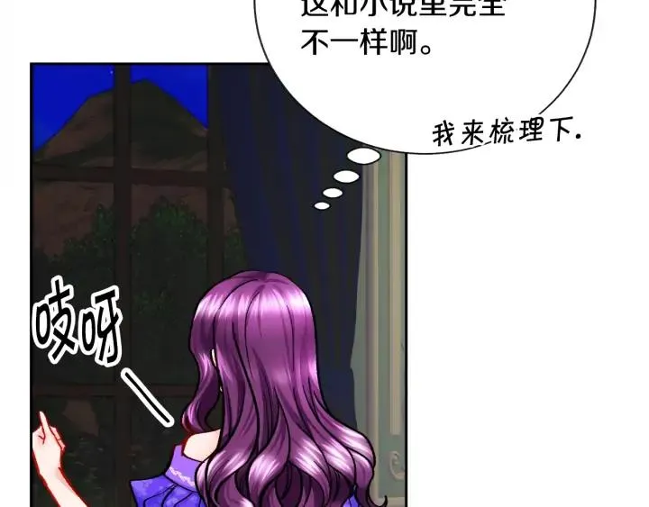 第12话 全世界都想和我订婚 第116页