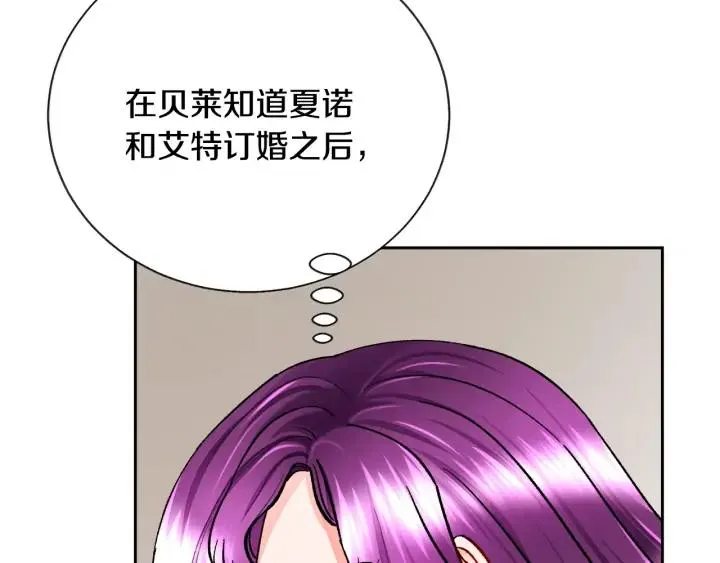 第12话 全世界都想和我订婚 第118页