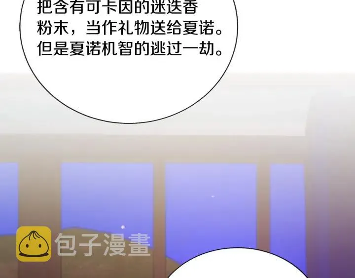 第12话 全世界都想和我订婚 第120页
