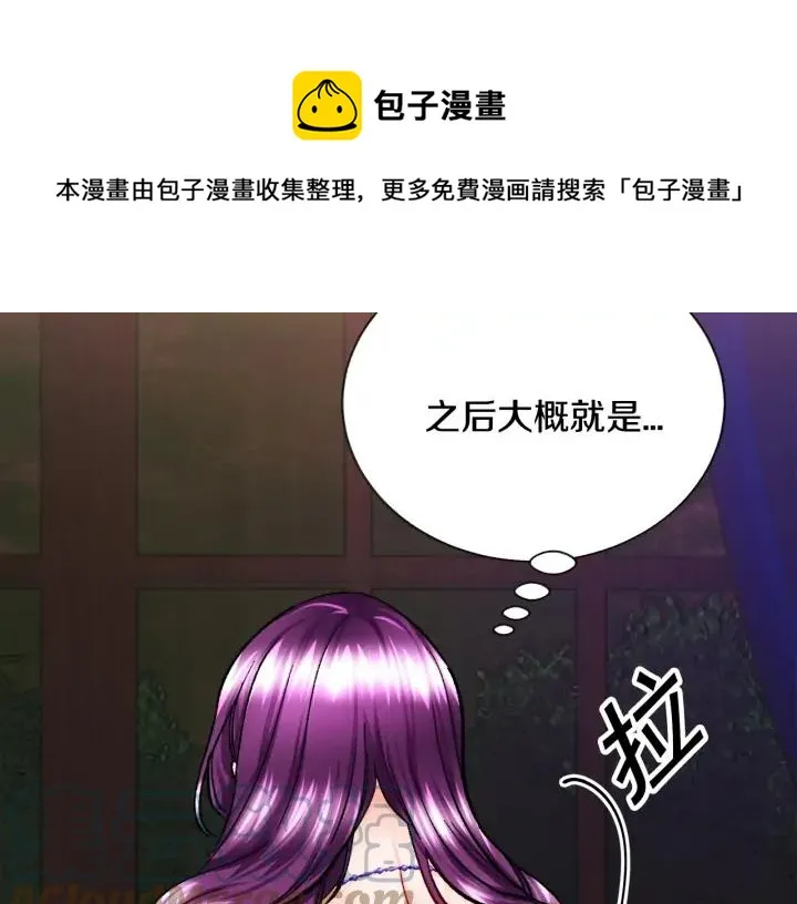 第12话 全世界都想和我订婚 第121页