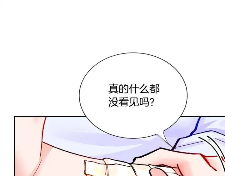 第12话 全世界都想和我订婚 第142页