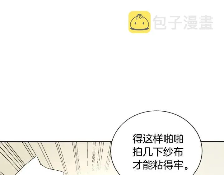 第12话 全世界都想和我订婚 第148页