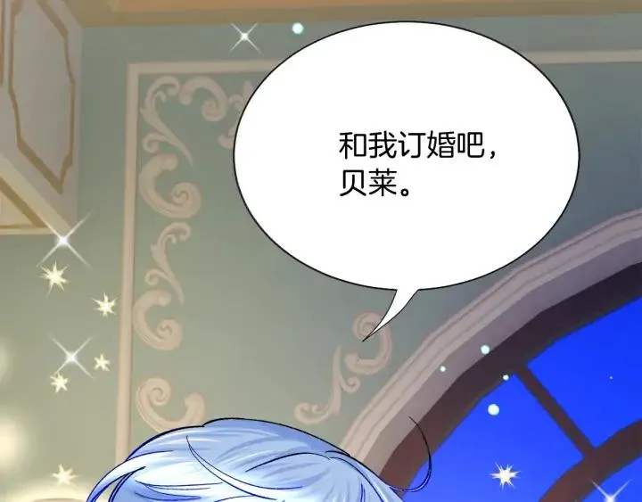 第12话 全世界都想和我订婚 第156页