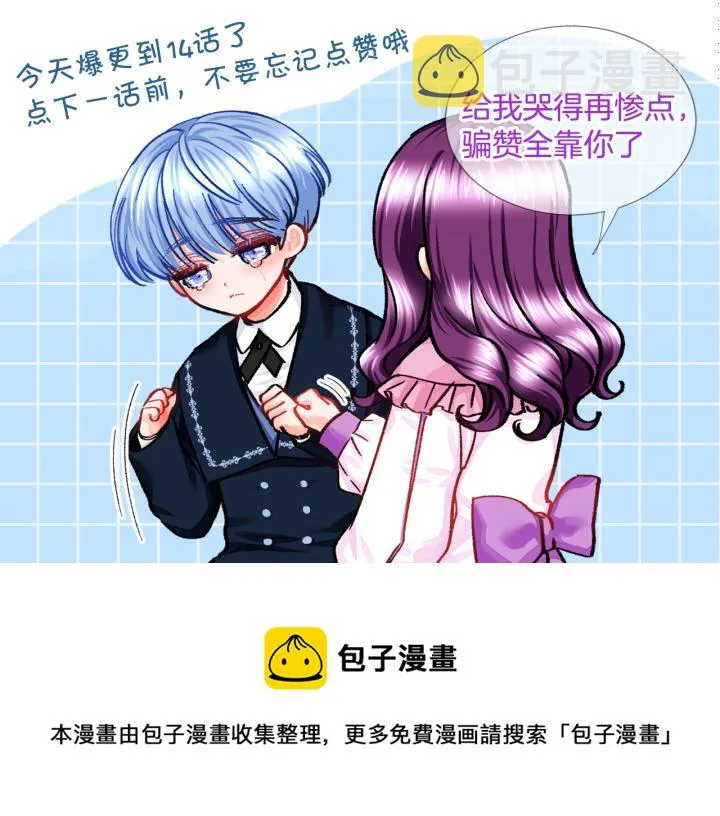 第12话 全世界都想和我订婚 第162页