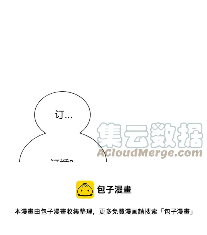 第13话 跟我订婚吧 第5页