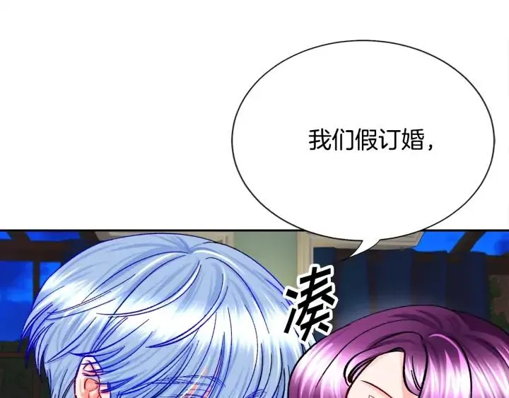 第13话 跟我订婚吧 第8页