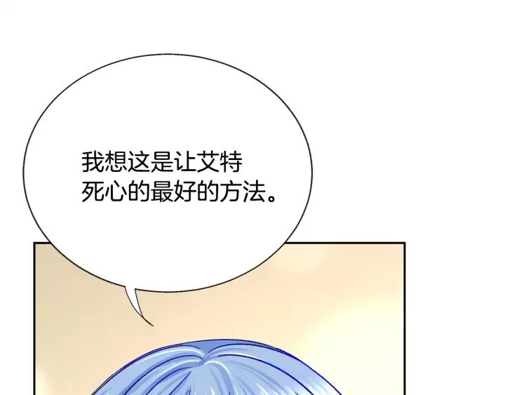 第13话 跟我订婚吧 第10页