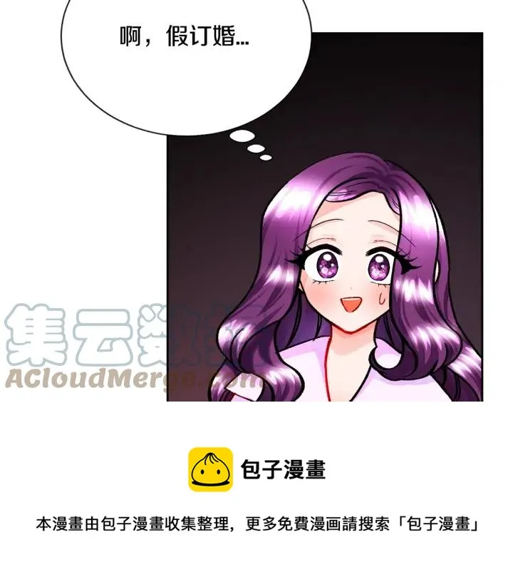第13话 跟我订婚吧 第13页