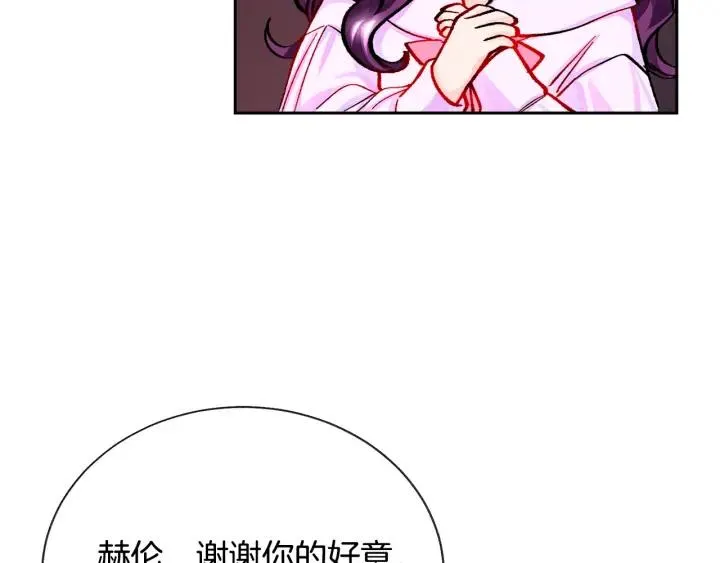第13话 跟我订婚吧 第14页