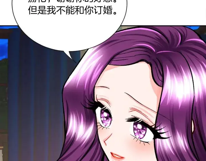 第13话 跟我订婚吧 第15页