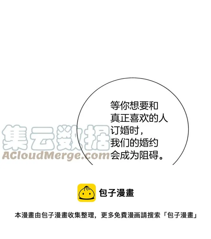 第13话 跟我订婚吧 第17页