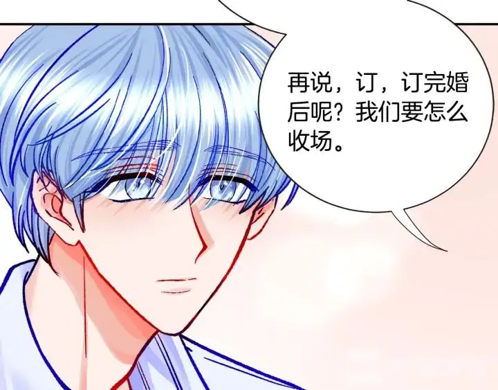 第13话 跟我订婚吧 第18页