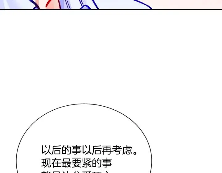 第13话 跟我订婚吧 第19页