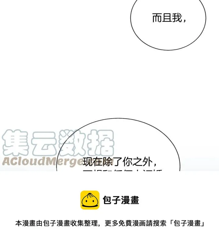 第13话 跟我订婚吧 第21页