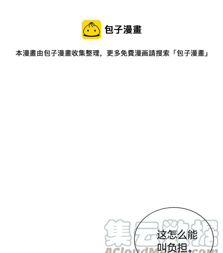 第13话 跟我订婚吧 第29页