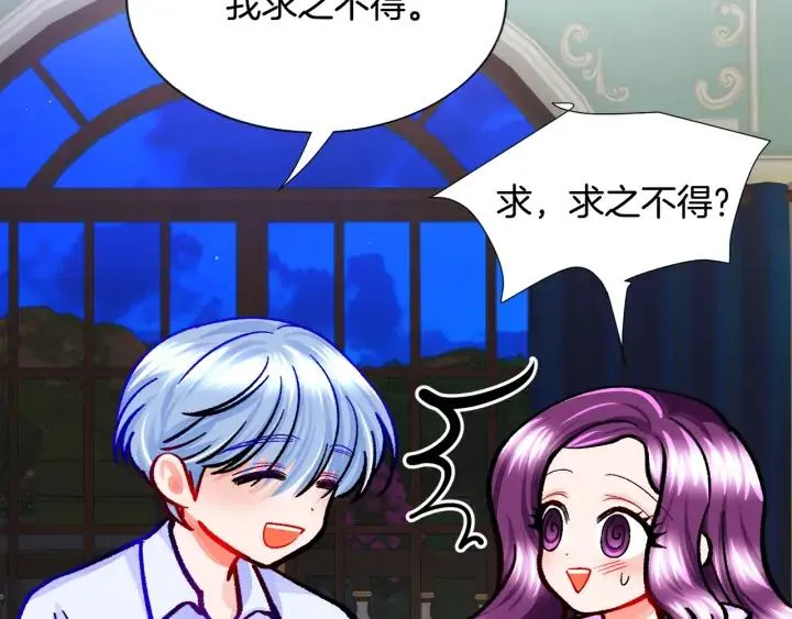 第13话 跟我订婚吧 第32页