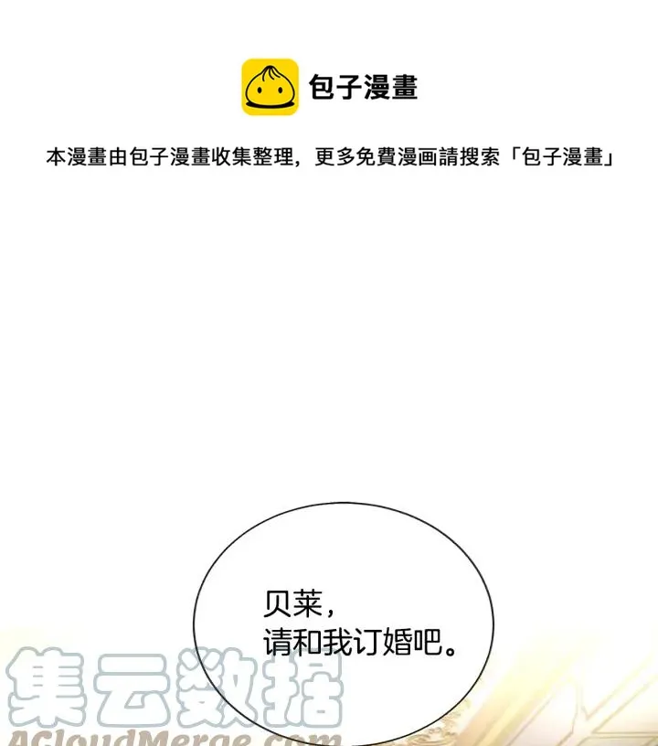 第13话 跟我订婚吧 第41页