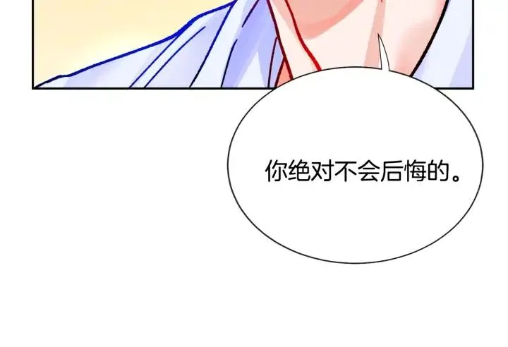 第13话 跟我订婚吧 第51页