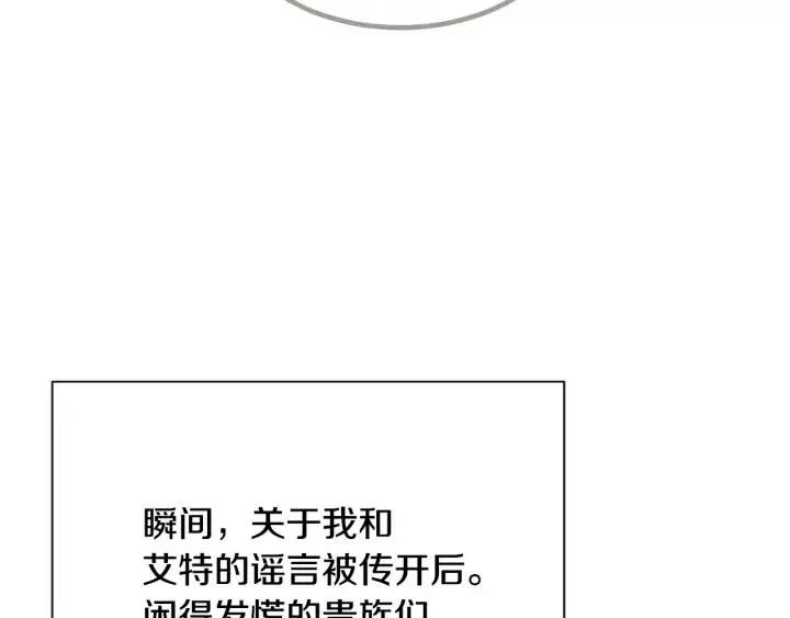 第13话 跟我订婚吧 第63页