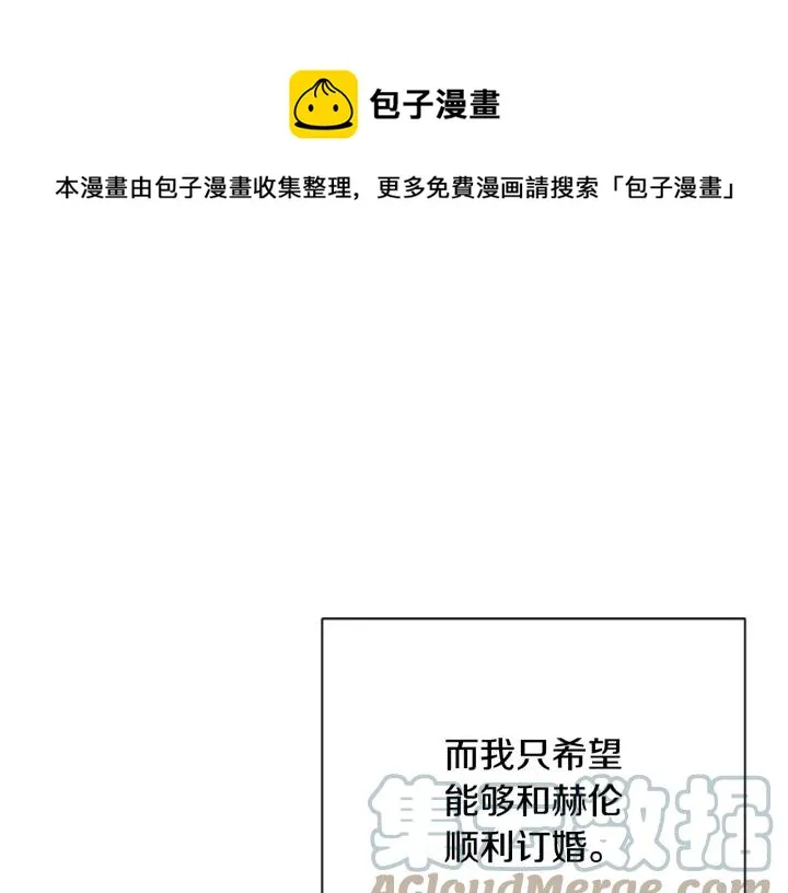 第13话 跟我订婚吧 第65页