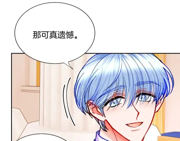 第13话 跟我订婚吧 第75页