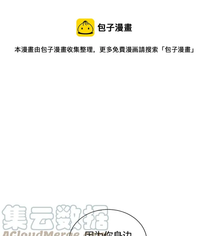 第13话 跟我订婚吧 第77页