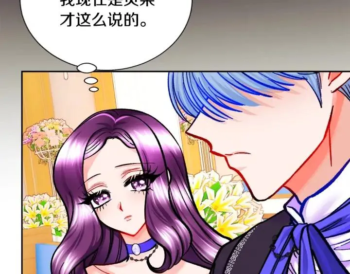 第13话 跟我订婚吧 第86页