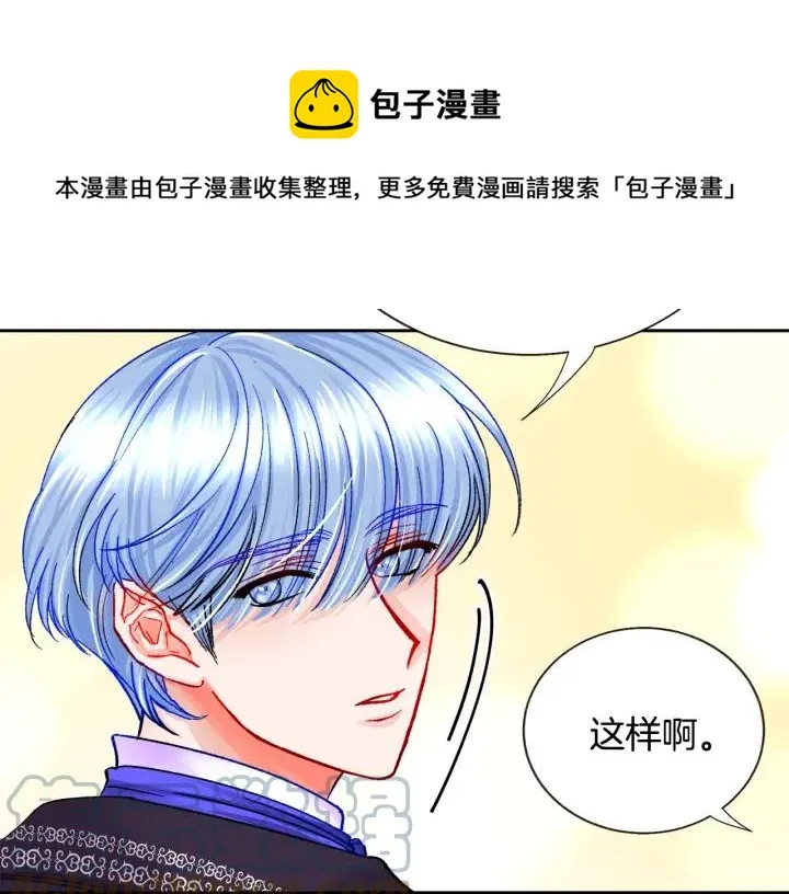第13话 跟我订婚吧 第101页