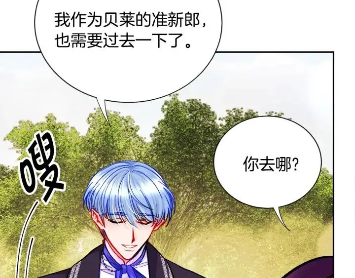 第13话 跟我订婚吧 第103页