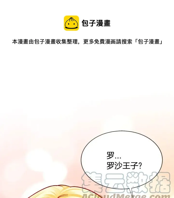 第13话 跟我订婚吧 第149页