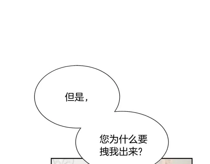 第14话 前男友来袭 第4页