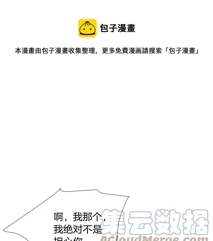 第14话 前男友来袭 第9页