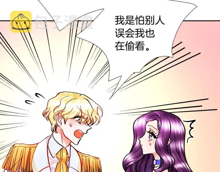 第14话 前男友来袭 第10页