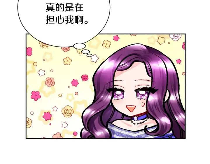 第14话 前男友来袭 第12页