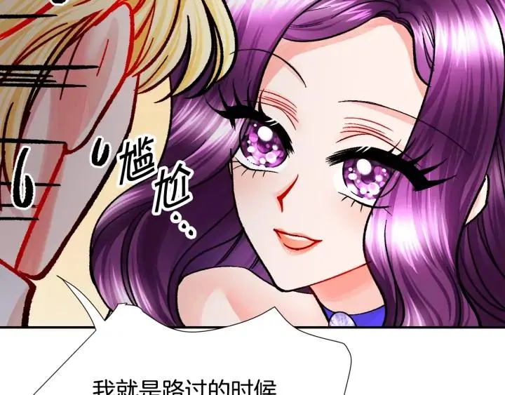 第14话 前男友来袭 第14页