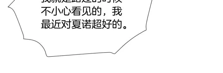 第14话 前男友来袭 第15页