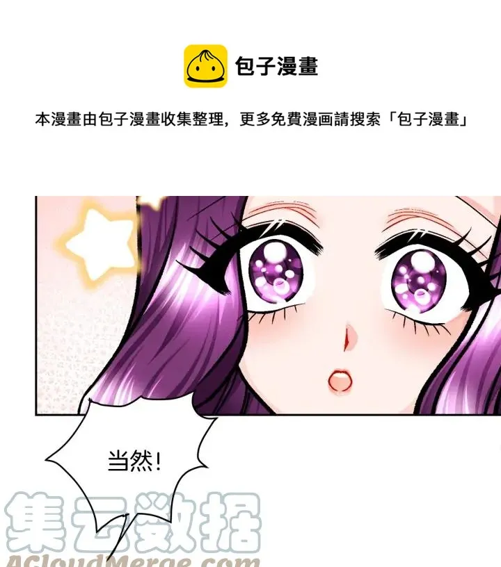第14话 前男友来袭 第17页